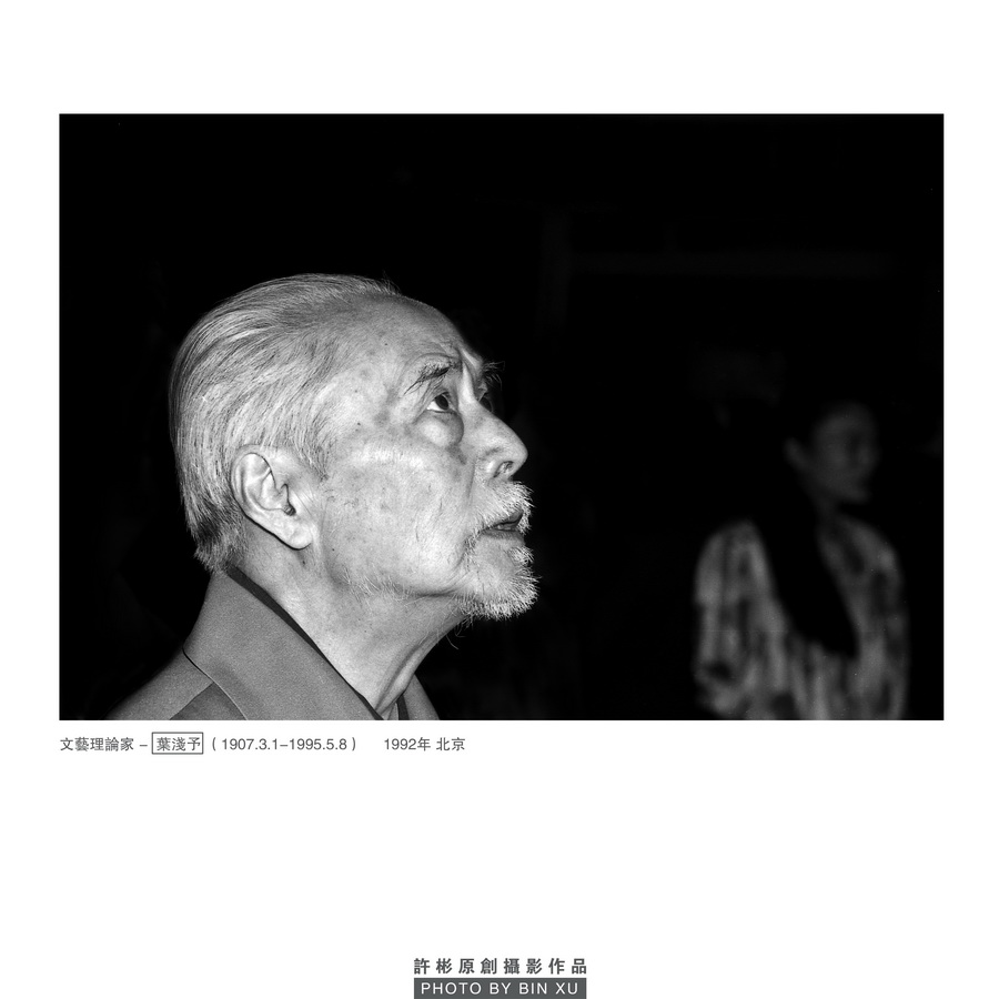 著名文艺理论家-叶浅予-1+_调整大小.jpg