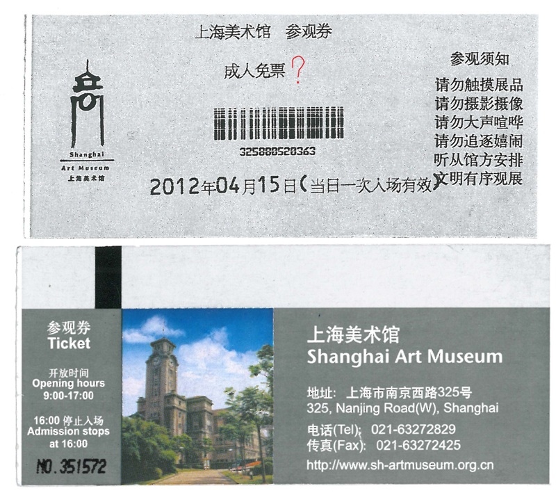 2012-04-15-Shanghai Art Museum.jpg