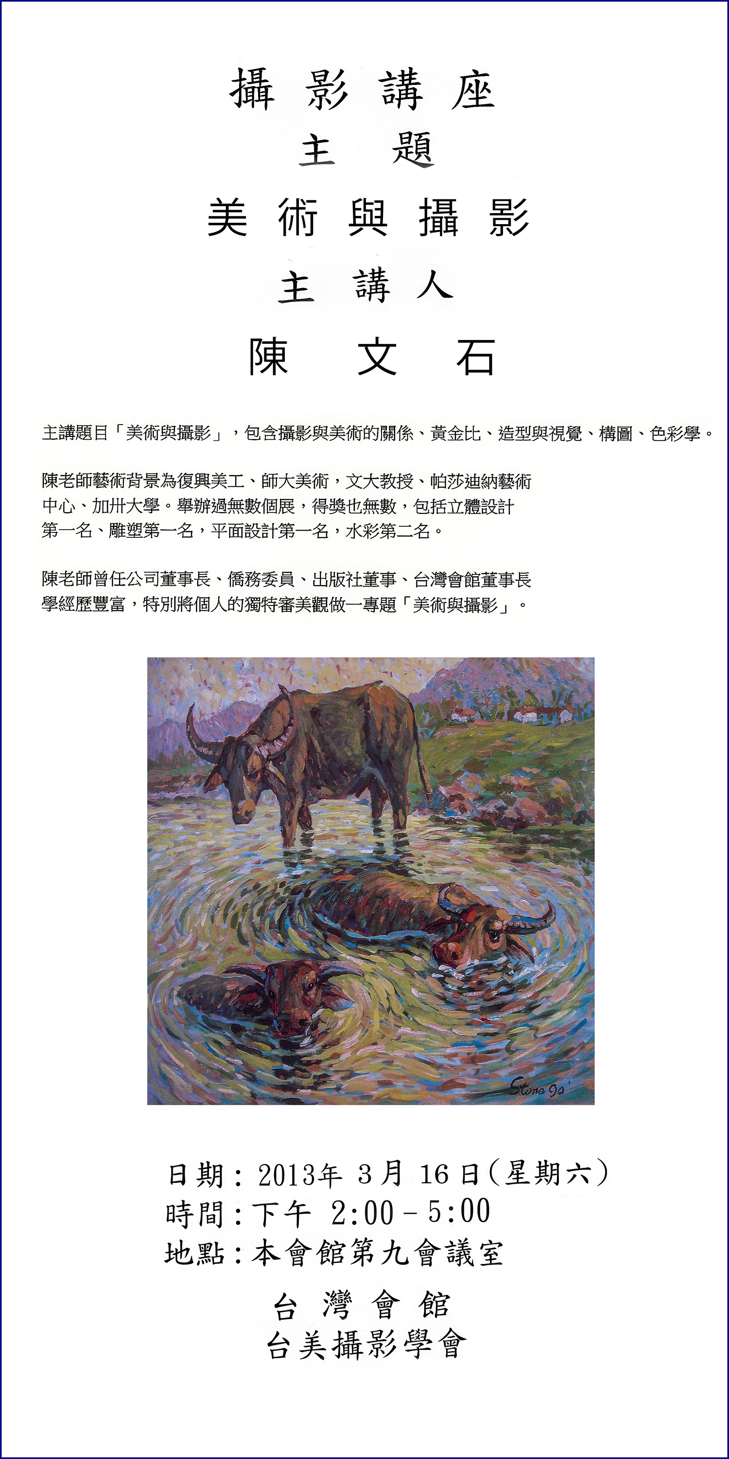 TAPA-Poster-陳文石2013-3-16 .jpg